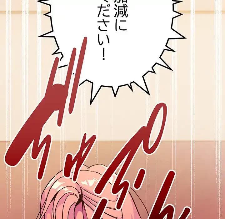 お隣さんと俺の××攻防戦 (タテヨミ) 第32話 - 44