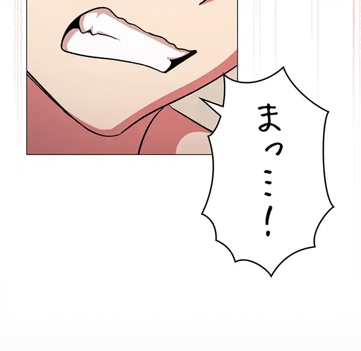 お隣さんと俺の××攻防戦 (タテヨミ) 第32話 - 48