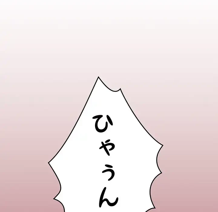 お隣さんと俺の××攻防戦 (タテヨミ) 第32話 - 49