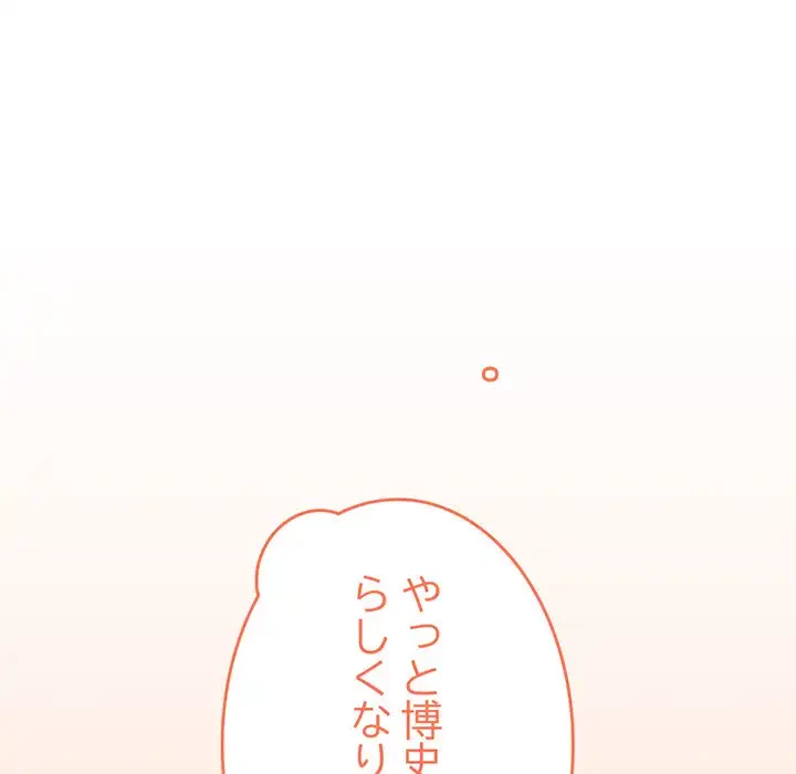 お隣さんと俺の××攻防戦 (タテヨミ) 第32話 - 57
