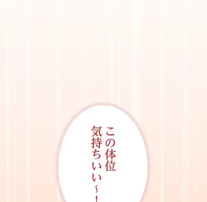 お隣さんと俺の××攻防戦 (タテヨミ) 第32話 - 68