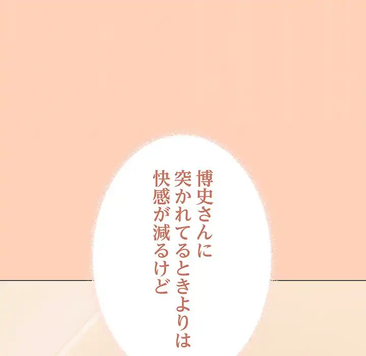 お隣さんと俺の××攻防戦 (タテヨミ) 第32話 - 72