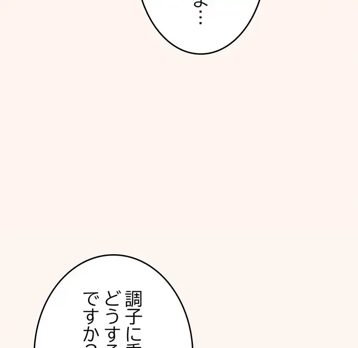 お隣さんと俺の××攻防戦 (タテヨミ) 第32話 - 81