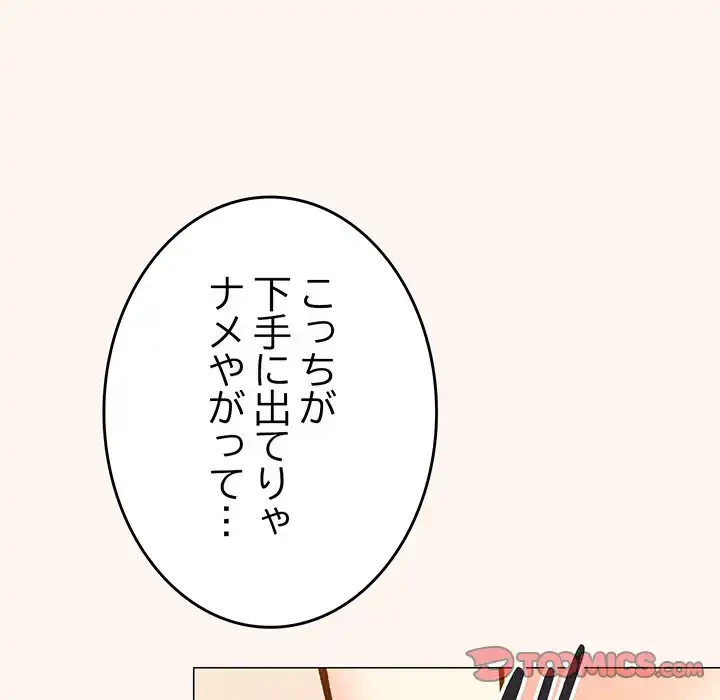 お隣さんと俺の××攻防戦 (タテヨミ) 第32話 - 88