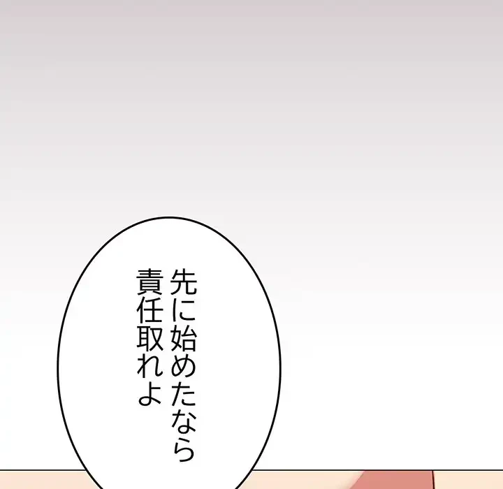 お隣さんと俺の××攻防戦 (タテヨミ) 第32話 - 107