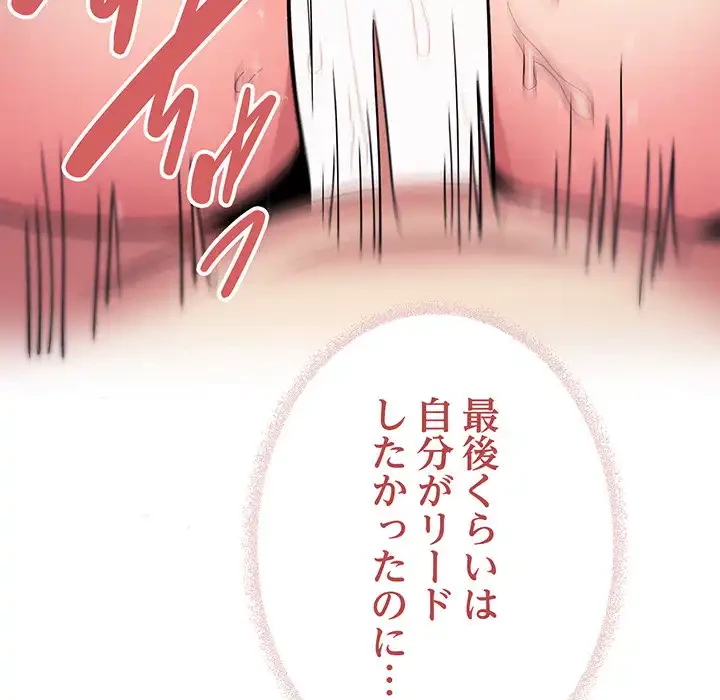 お隣さんと俺の××攻防戦 (タテヨミ) 第32話 - 127