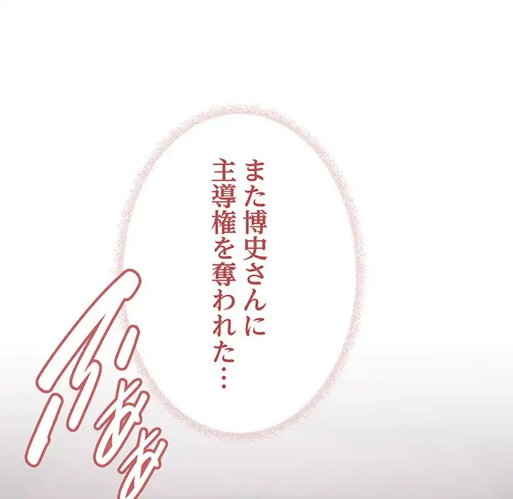 お隣さんと俺の××攻防戦 (タテヨミ) 第32話 - 144