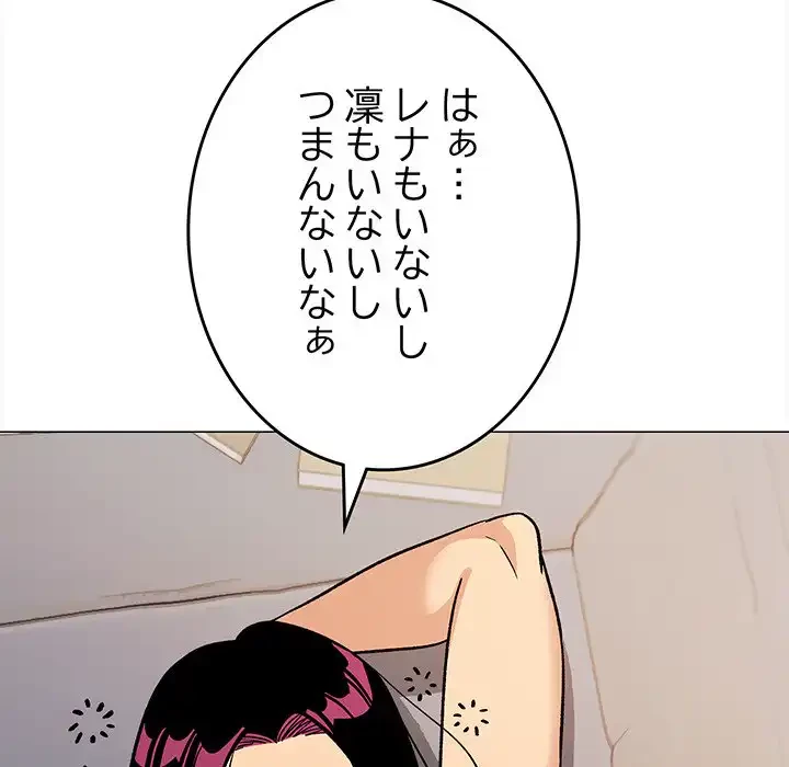 お隣さんと俺の××攻防戦 (タテヨミ) 第32話 - 156