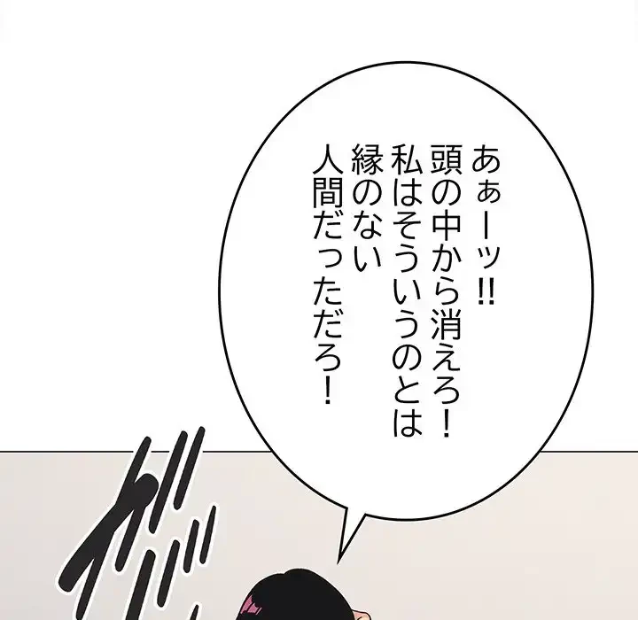 お隣さんと俺の××攻防戦 (タテヨミ) 第32話 - 167