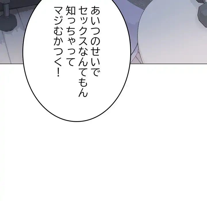 お隣さんと俺の××攻防戦 (タテヨミ) 第32話 - 169