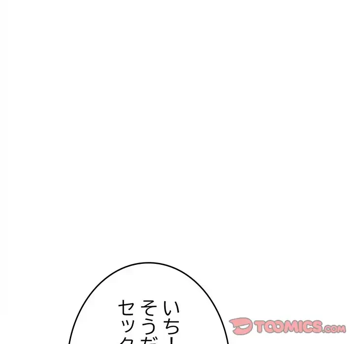 お隣さんと俺の××攻防戦 (タテヨミ) 第32話 - 172