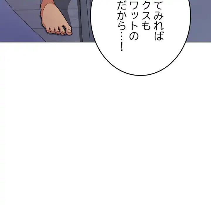 お隣さんと俺の××攻防戦 (タテヨミ) 第32話 - 175