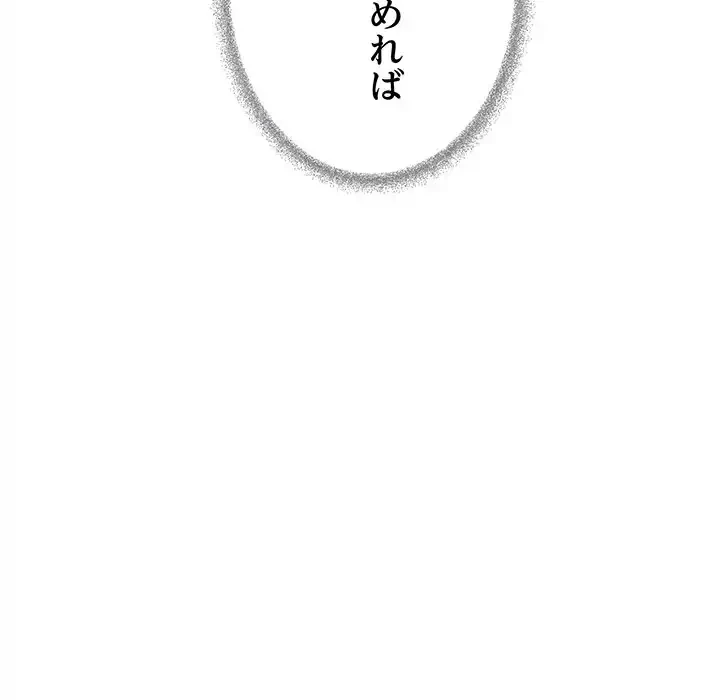 お隣さんと俺の××攻防戦 (タテヨミ) 第32話 - 185