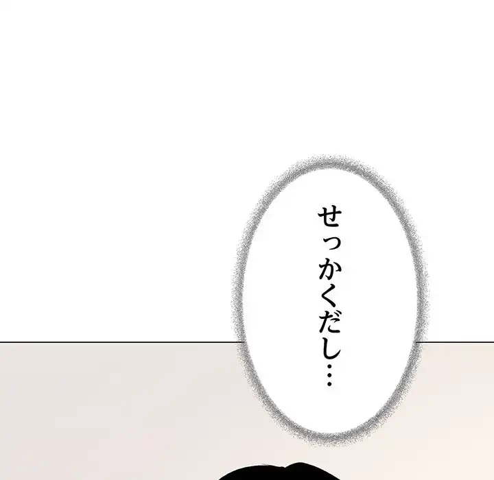 お隣さんと俺の××攻防戦 (タテヨミ) 第32話 - 194
