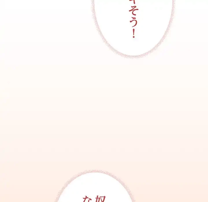 お隣さんと俺の××攻防戦 (タテヨミ) 第32話 - 210