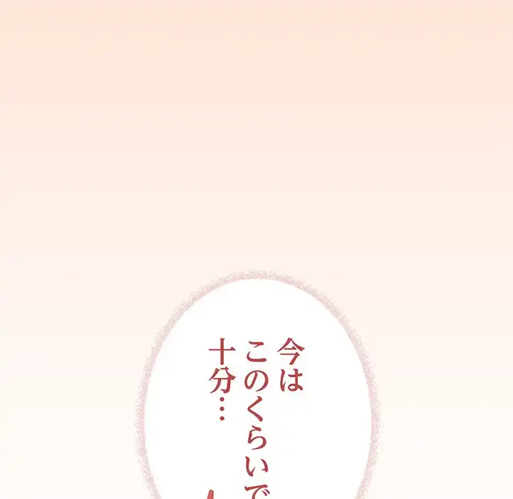 お隣さんと俺の××攻防戦 (タテヨミ) 第32話 - 213
