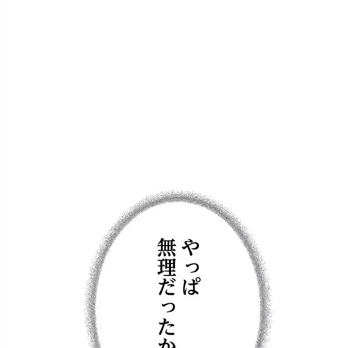 お隣さんと俺の××攻防戦 (タテヨミ) 第32話 - 225