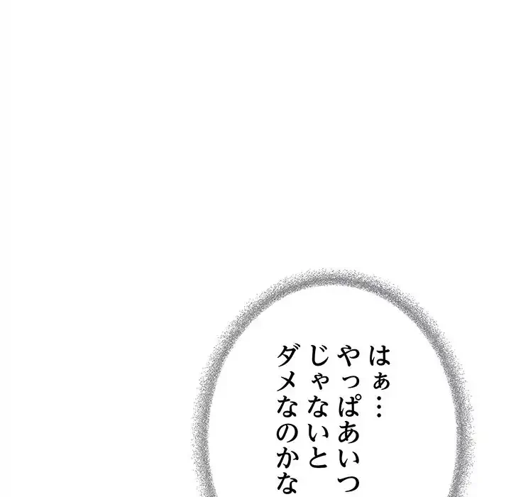 お隣さんと俺の××攻防戦 (タテヨミ) 第32話 - 228