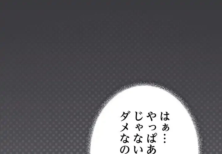 お隣さんと俺の××攻防戦 (タテヨミ) 第33話 - 1
