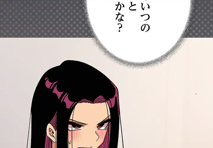 お隣さんと俺の××攻防戦 (タテヨミ) 第33話 - 2
