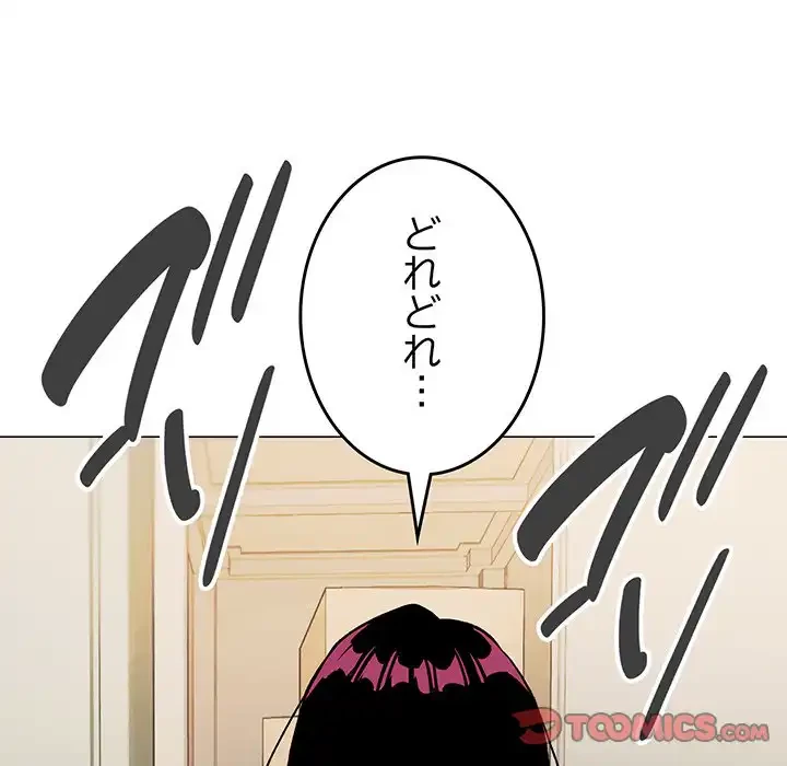 お隣さんと俺の××攻防戦 (タテヨミ) 第33話 - 16