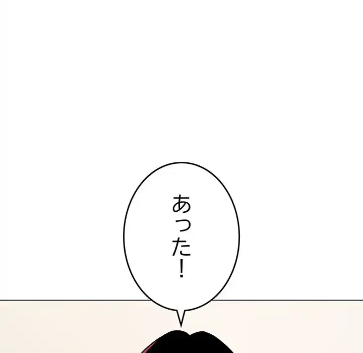 お隣さんと俺の××攻防戦 (タテヨミ) 第33話 - 19