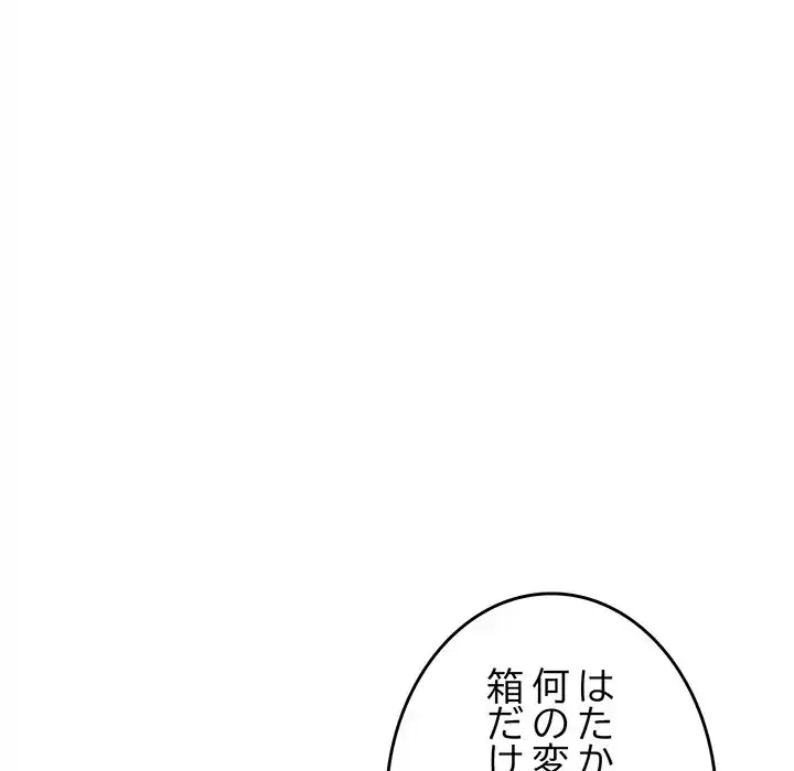 お隣さんと俺の××攻防戦 (タテヨミ) 第33話 - 22