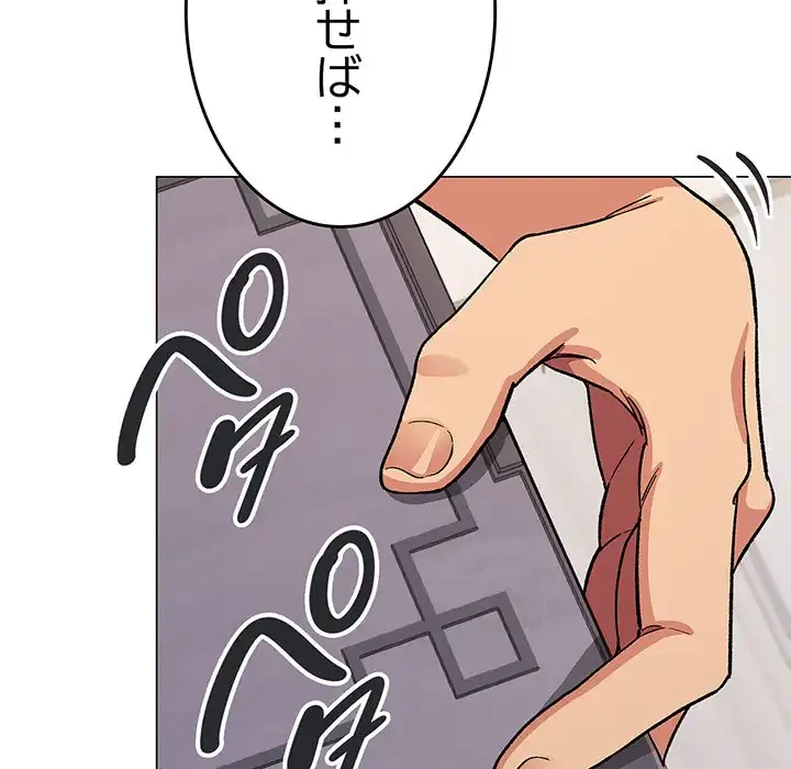 お隣さんと俺の××攻防戦 (タテヨミ) 第33話 - 26