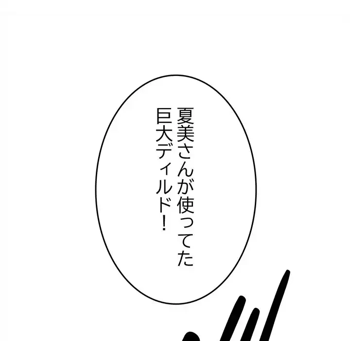 お隣さんと俺の××攻防戦 (タテヨミ) 第33話 - 29