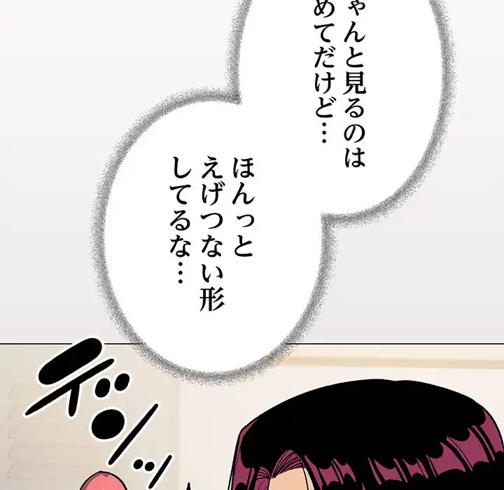 お隣さんと俺の××攻防戦 (タテヨミ) 第33話 - 32