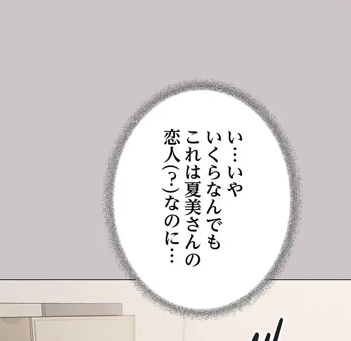 お隣さんと俺の××攻防戦 (タテヨミ) 第33話 - 39