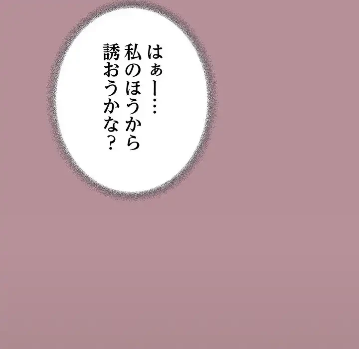 お隣さんと俺の××攻防戦 (タテヨミ) 第33話 - 49