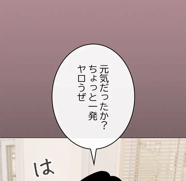 お隣さんと俺の××攻防戦 (タテヨミ) 第33話 - 50