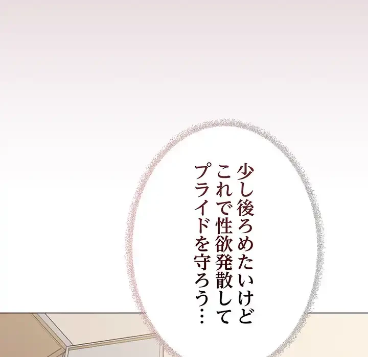 お隣さんと俺の××攻防戦 (タテヨミ) 第33話 - 55