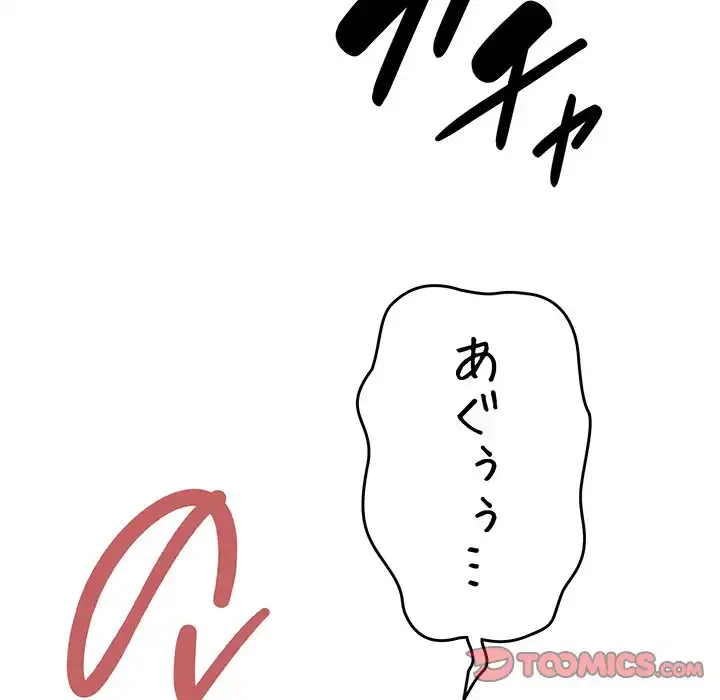お隣さんと俺の××攻防戦 (タテヨミ) 第33話 - 64