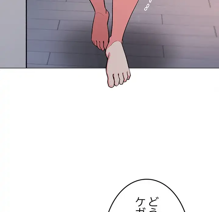 お隣さんと俺の××攻防戦 (タテヨミ) 第33話 - 69
