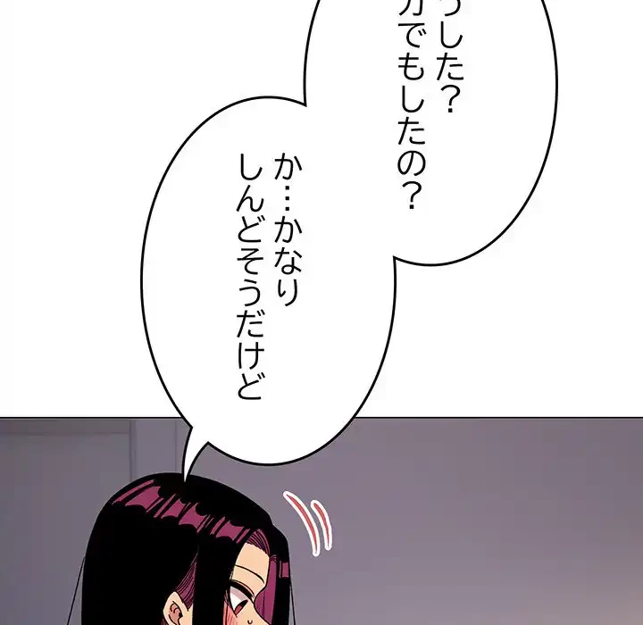 お隣さんと俺の××攻防戦 (タテヨミ) 第33話 - 70