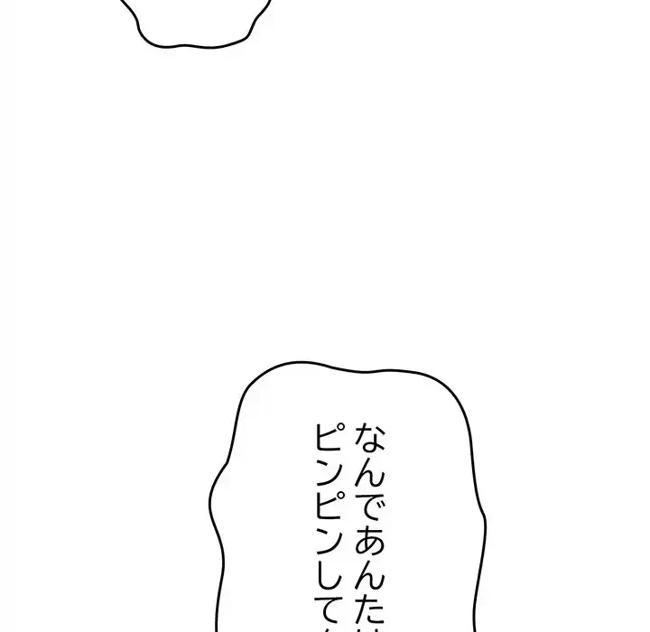 お隣さんと俺の××攻防戦 (タテヨミ) 第33話 - 75