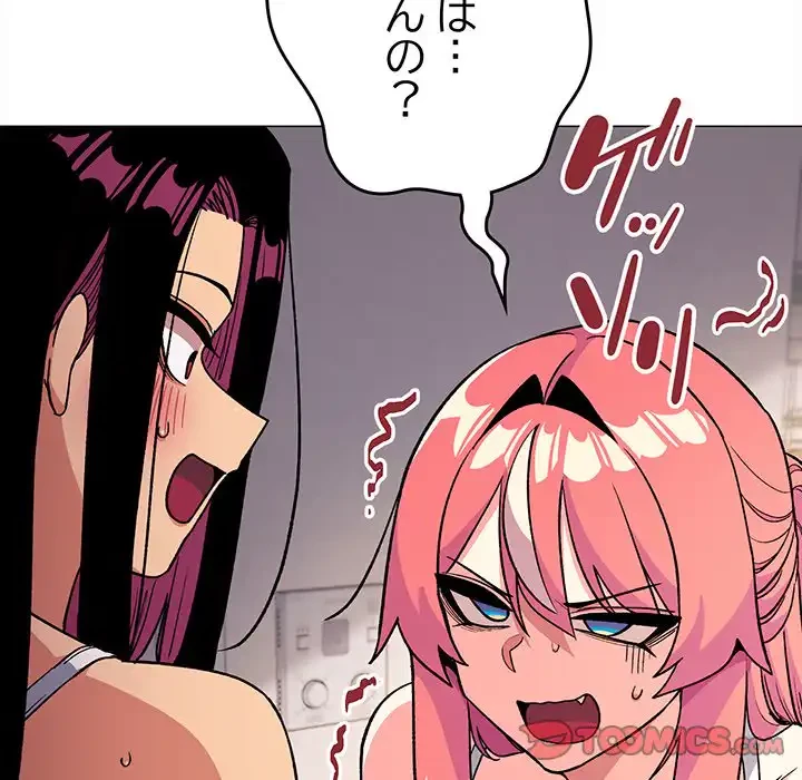 お隣さんと俺の××攻防戦 (タテヨミ) 第33話 - 76