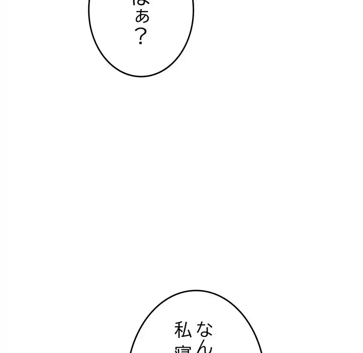 お隣さんと俺の××攻防戦 (タテヨミ) 第33話 - 78