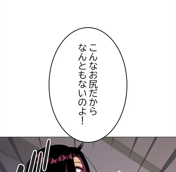 お隣さんと俺の××攻防戦 (タテヨミ) 第33話 - 81