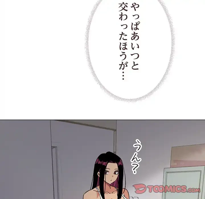 お隣さんと俺の××攻防戦 (タテヨミ) 第33話 - 100