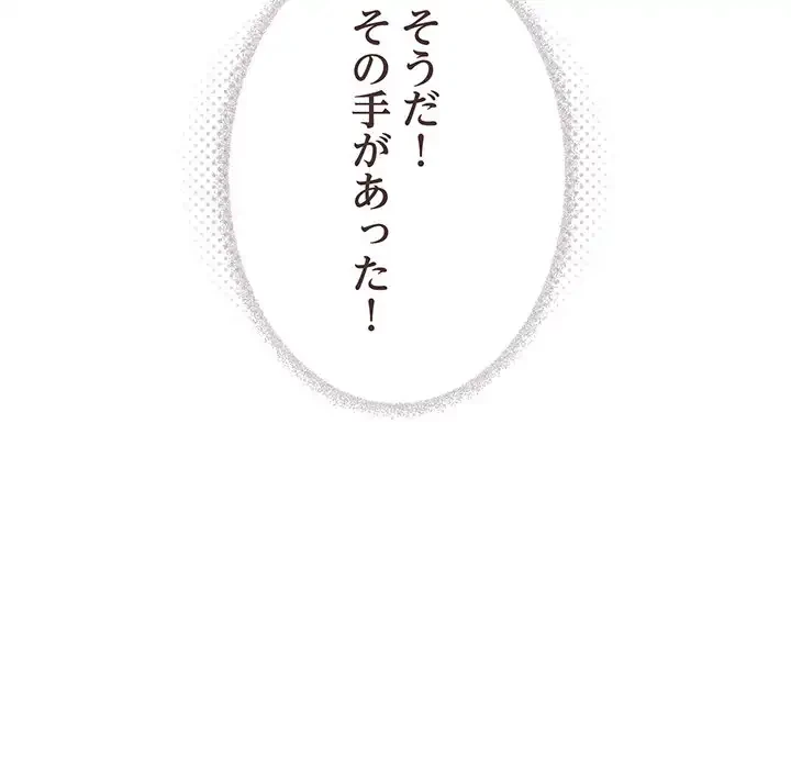 お隣さんと俺の××攻防戦 (タテヨミ) 第33話 - 105