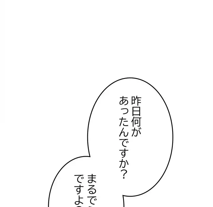 お隣さんと俺の××攻防戦 (タテヨミ) 第33話 - 118