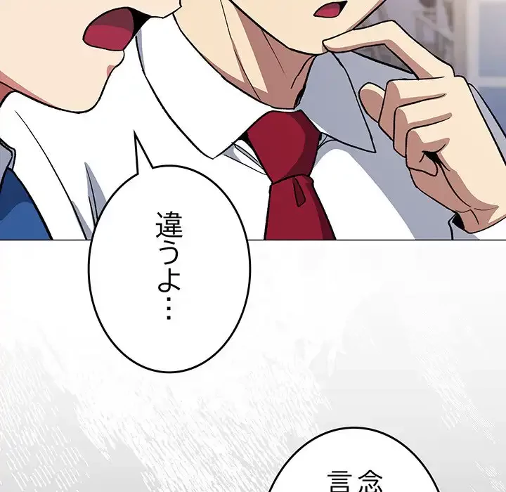 お隣さんと俺の××攻防戦 (タテヨミ) 第33話 - 123