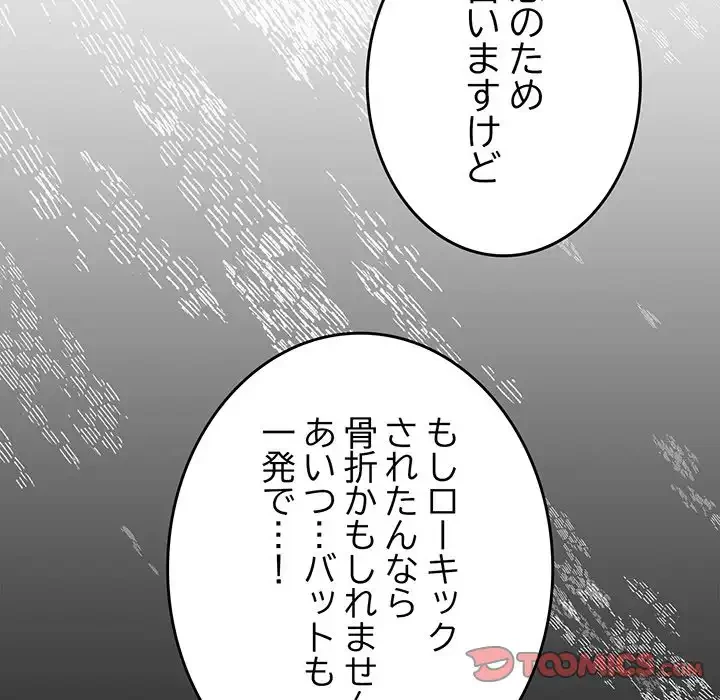 お隣さんと俺の××攻防戦 (タテヨミ) 第33話 - 124