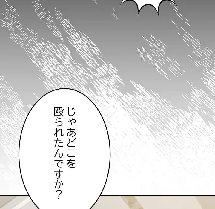 お隣さんと俺の××攻防戦 (タテヨミ) 第33話 - 128