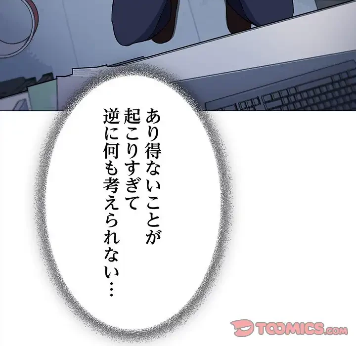 お隣さんと俺の××攻防戦 (タテヨミ) 第33話 - 136
