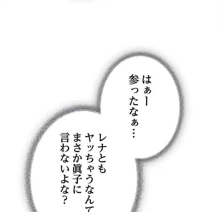 お隣さんと俺の××攻防戦 (タテヨミ) 第33話 - 137