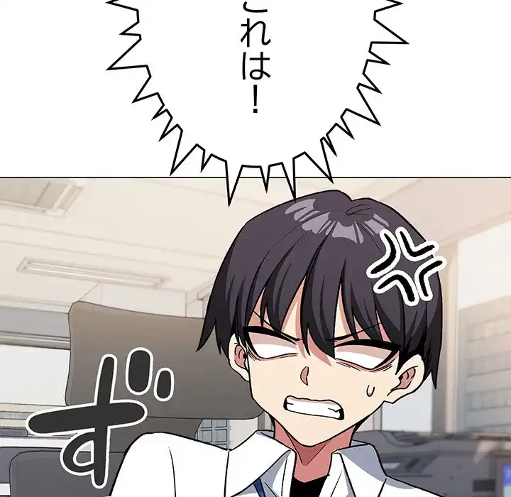 お隣さんと俺の××攻防戦 (タテヨミ) 第33話 - 141